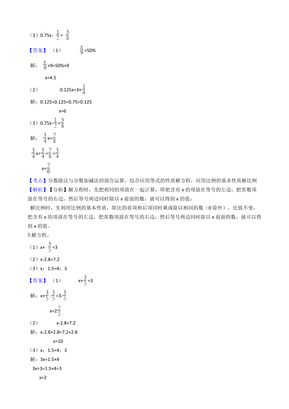 六年级下册数学试题-比-63-人教版含答案.docx_第3页