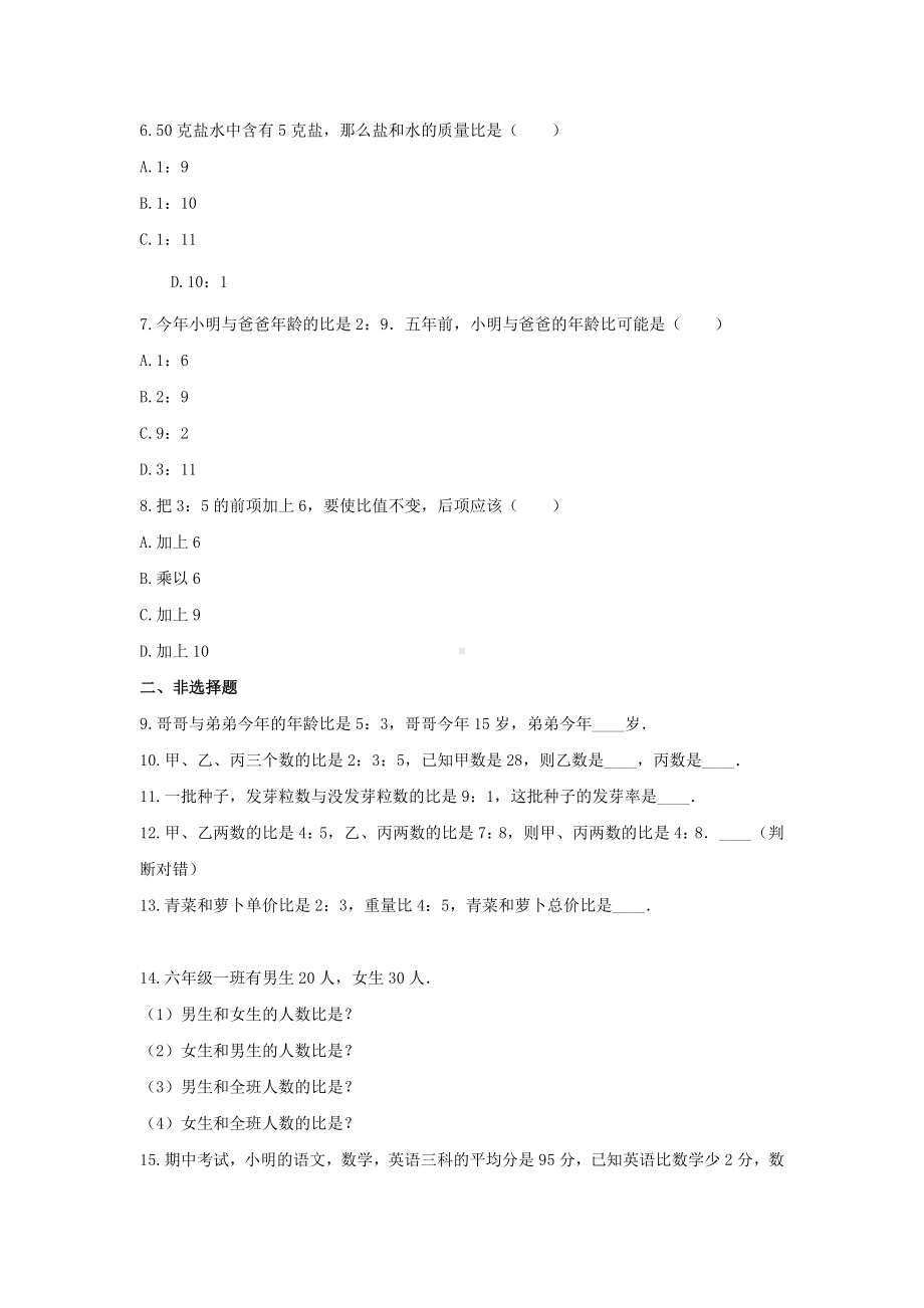 六年级数学上册试题 -《4.比》单元测试青岛版（无答案）.docx_第2页