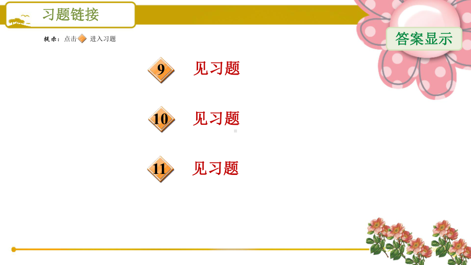 湘教版七年级数学上册342利用一元一次方程解几何问题和问题课件.ppt_第3页