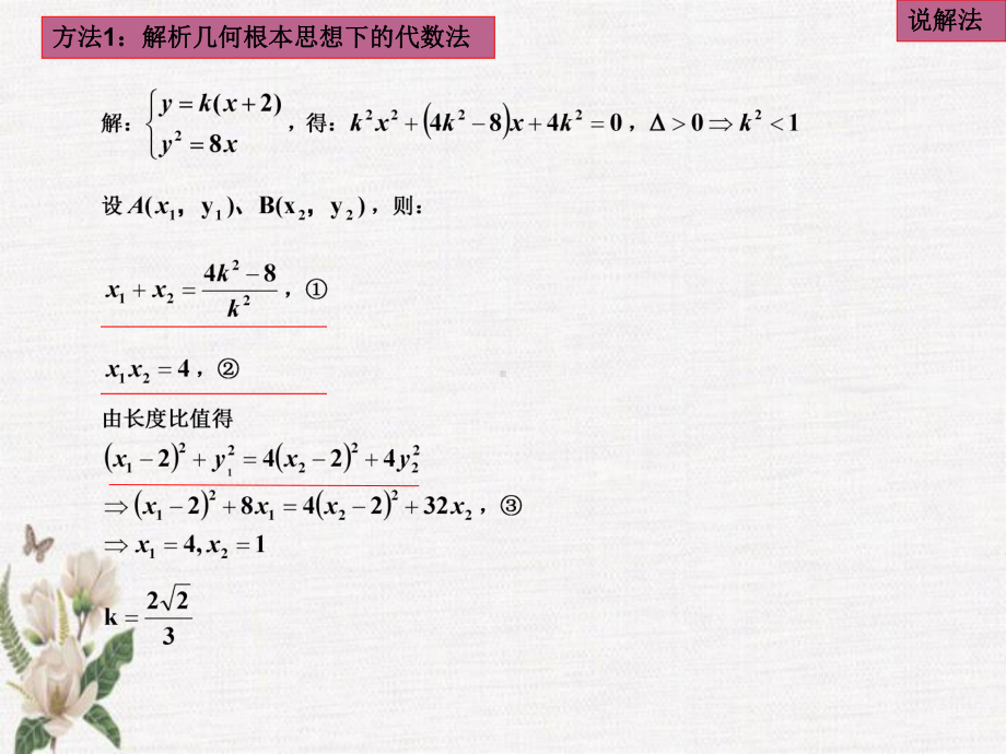 浙江省高中数学第二届说题比赛试题 圆锥曲线课件.ppt_第3页