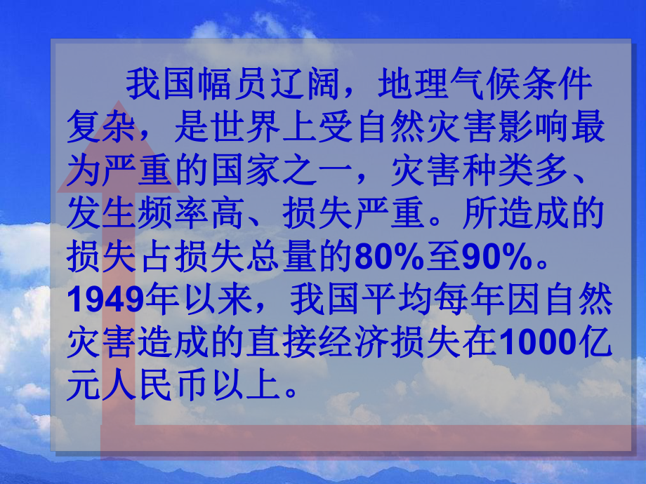 班会课件《校园防灾减灾》.ppt_第3页