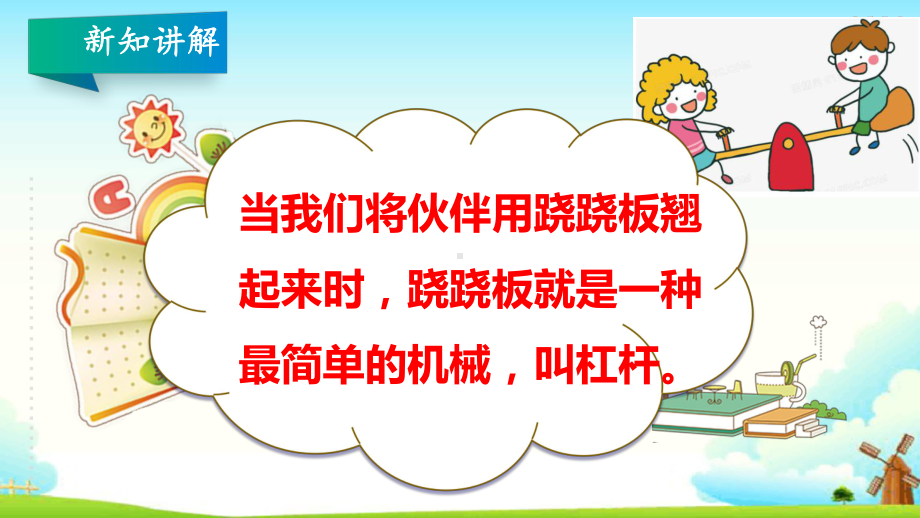 大象版科学五年级上册5.2杠杆（教学课件）.pptx_第3页