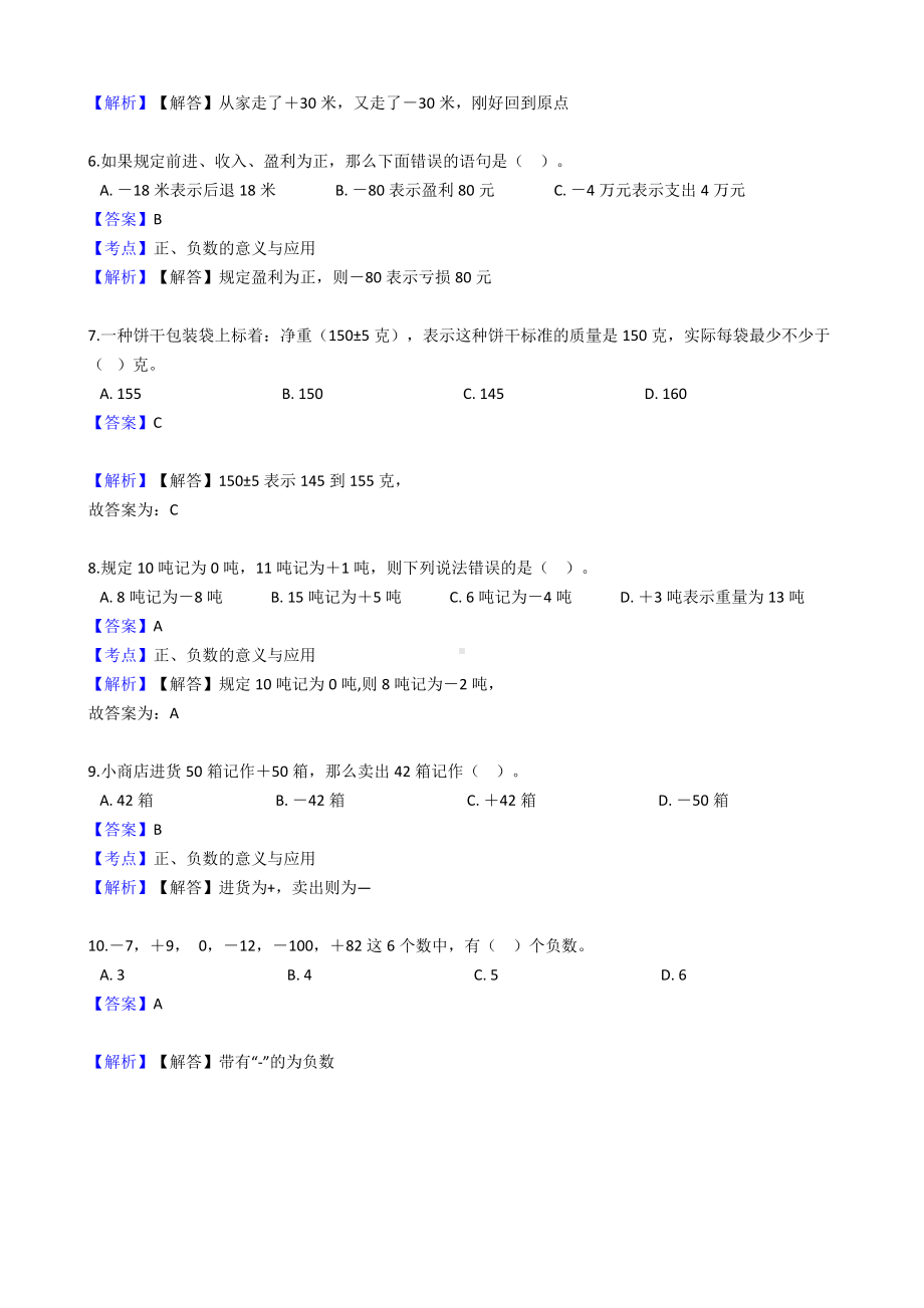 六年级下册数学试题-负数-240-人教版含答案.docx_第2页