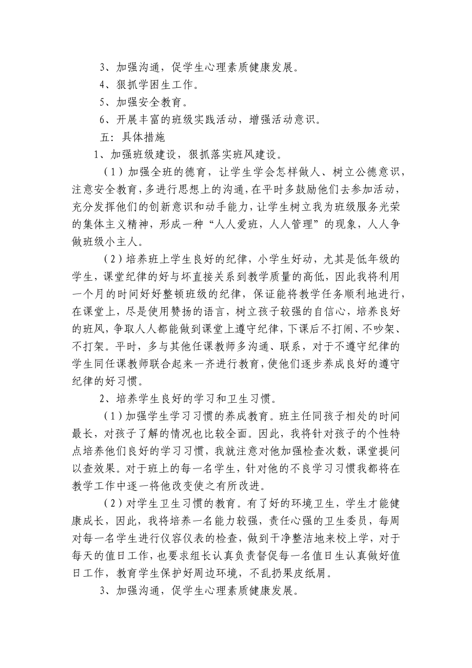 2022-2023学年度第一二上下学期中小学幼儿园年级班主任工作计划 (398).docx_第2页