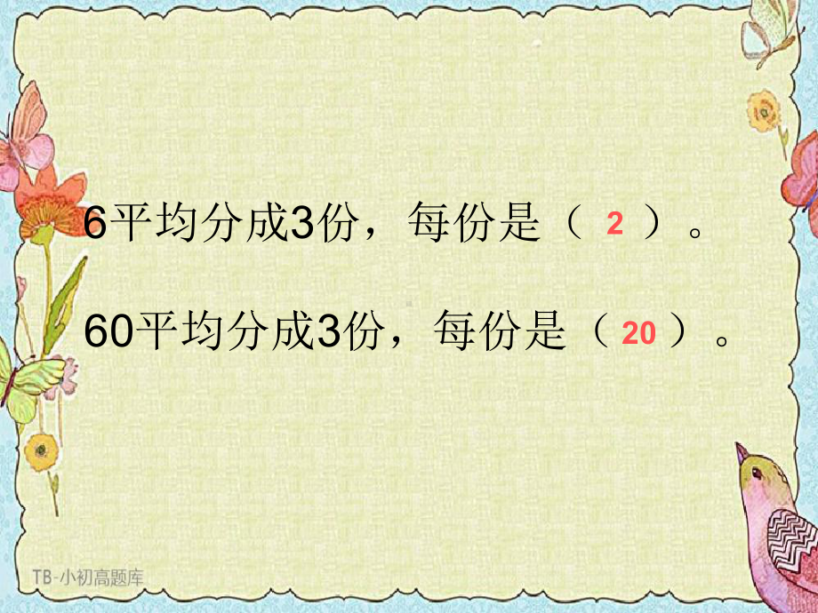 浙教版小学数学三年级上册 《三位数除以一位数(二)》教学课件.ppt_第3页