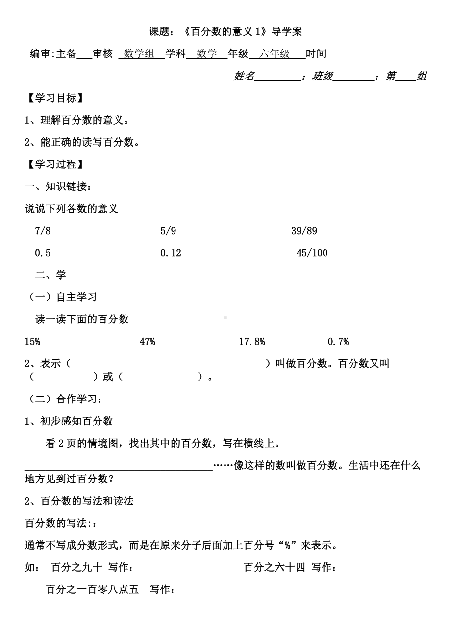 六年级下册数学教案-1.1《百分数的意义1》 ︳西师大版.doc_第1页