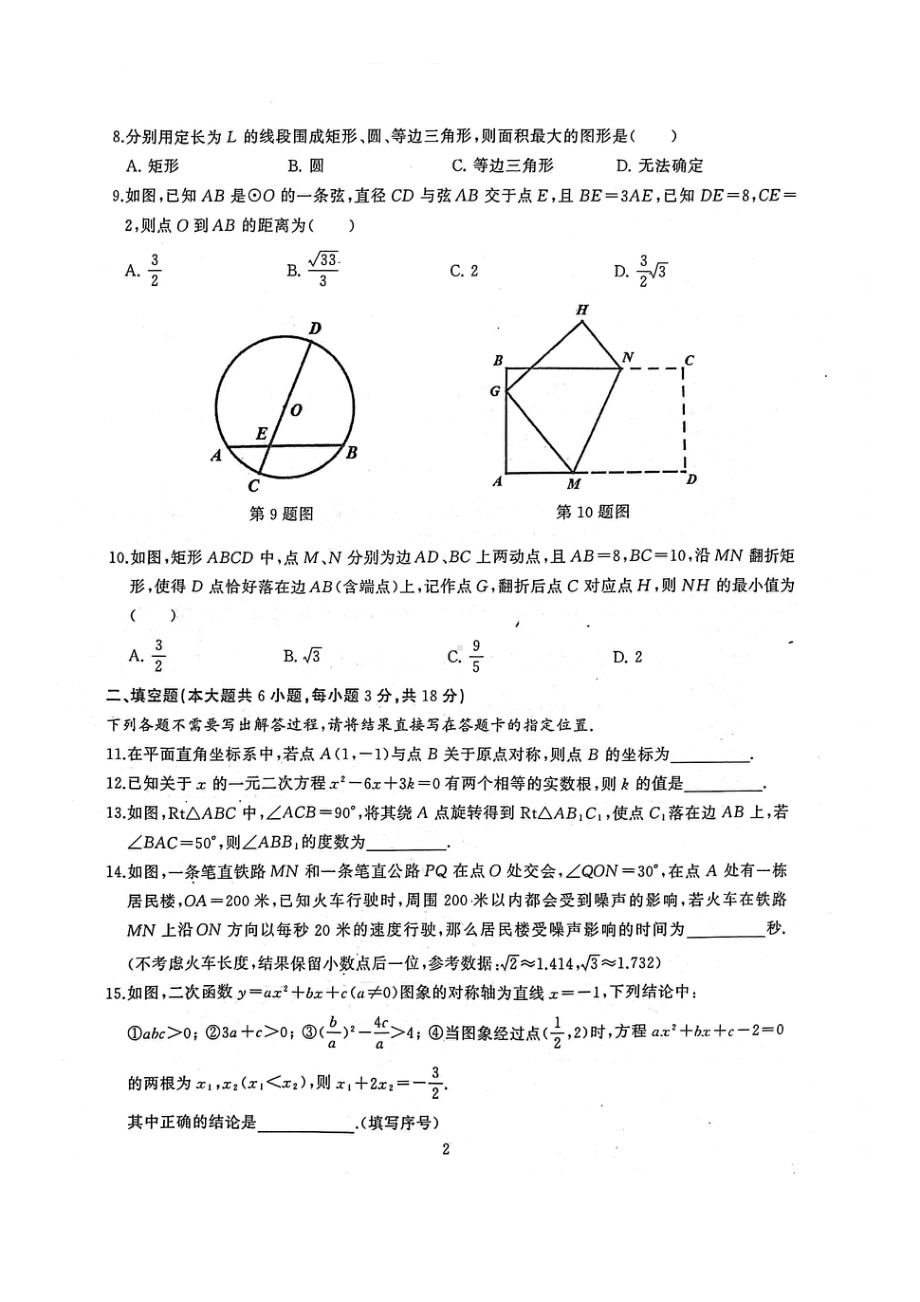 湖北省武汉市江岸区、东西湖区2022—2023学年九年级上学期期中考试数学试卷.pdf_第2页