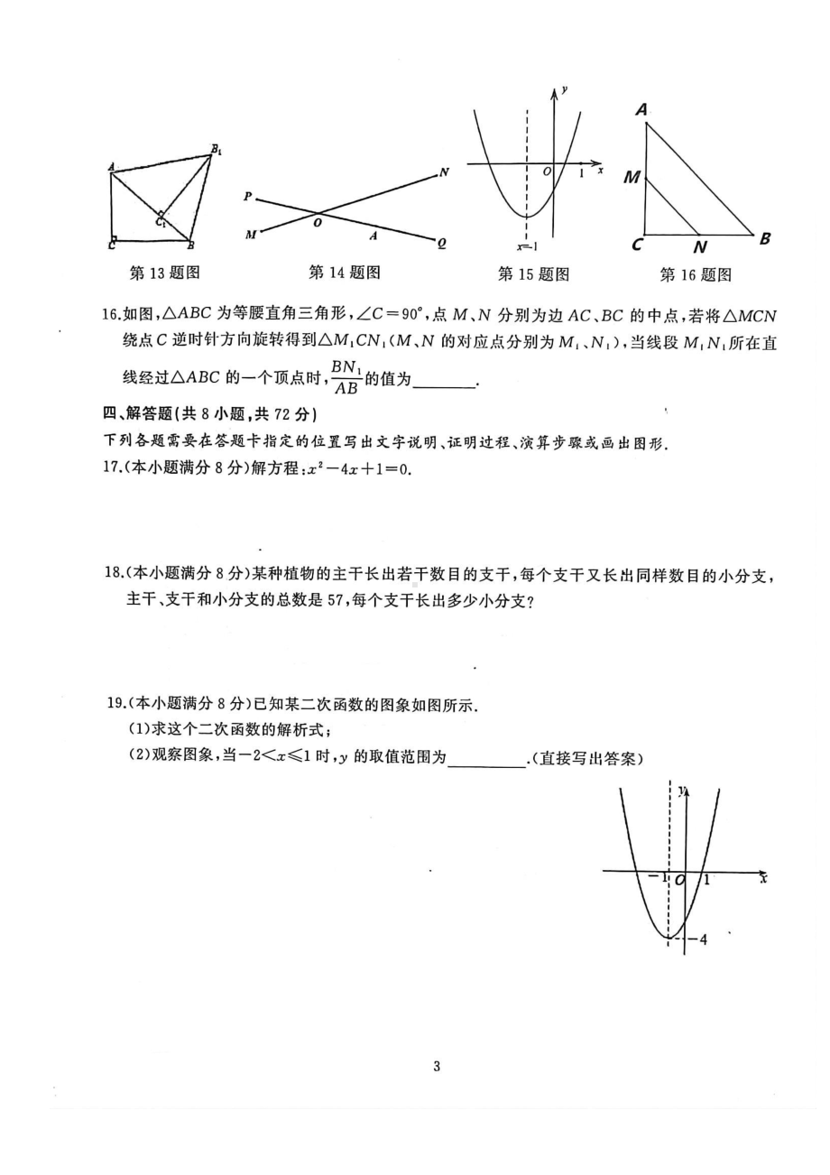 湖北省武汉市江岸区、东西湖区2022—2023学年九年级上学期期中考试数学试卷.pdf_第3页