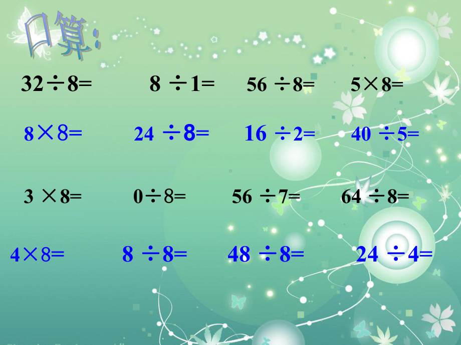 求一个数的几倍是多少教学课件-1.ppt_第1页