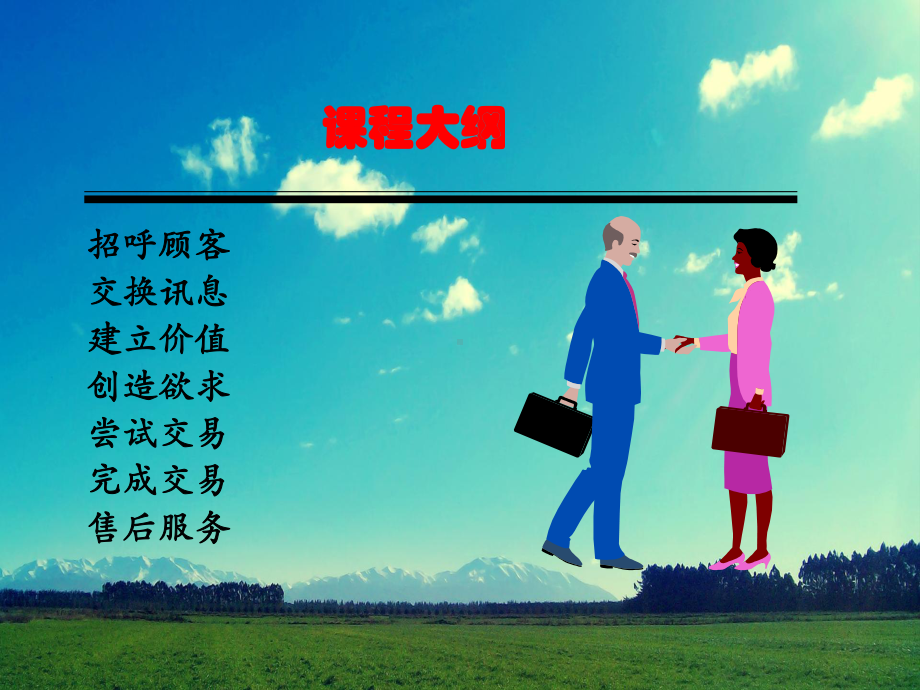 珠宝培训 销售七步骤课件.ppt_第2页