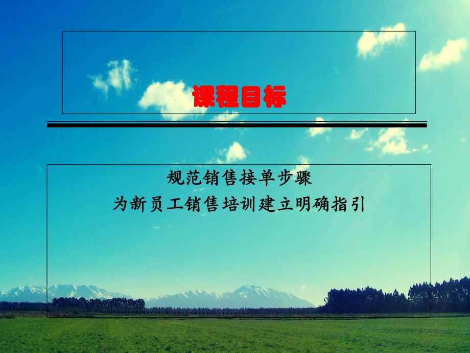 珠宝培训 销售七步骤课件.ppt_第3页