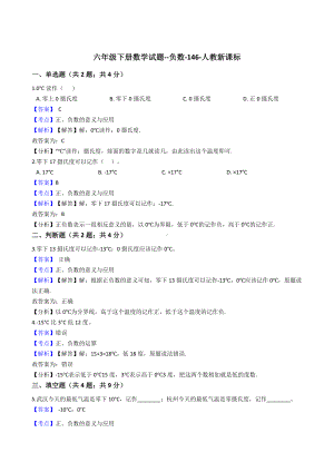 六年级下册数学试题-负数-146-人教版含答案.docx