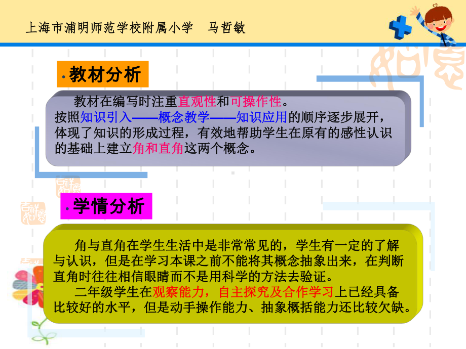 沪教版(五四制)数学二上第五单元《角与直角》说课课件.ppt_第3页