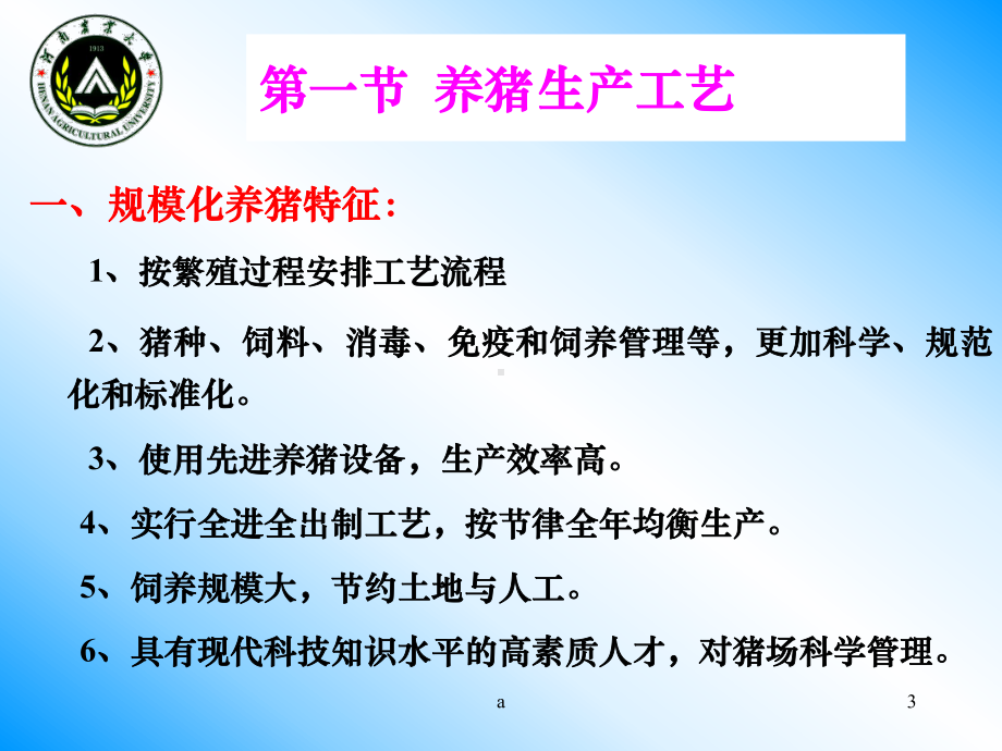 现代化养殖场的建设与规划课件.ppt_第3页