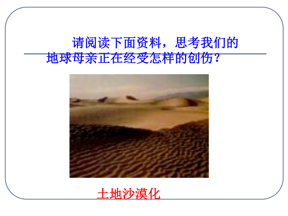 生态环境的保护概述课件.ppt_第3页