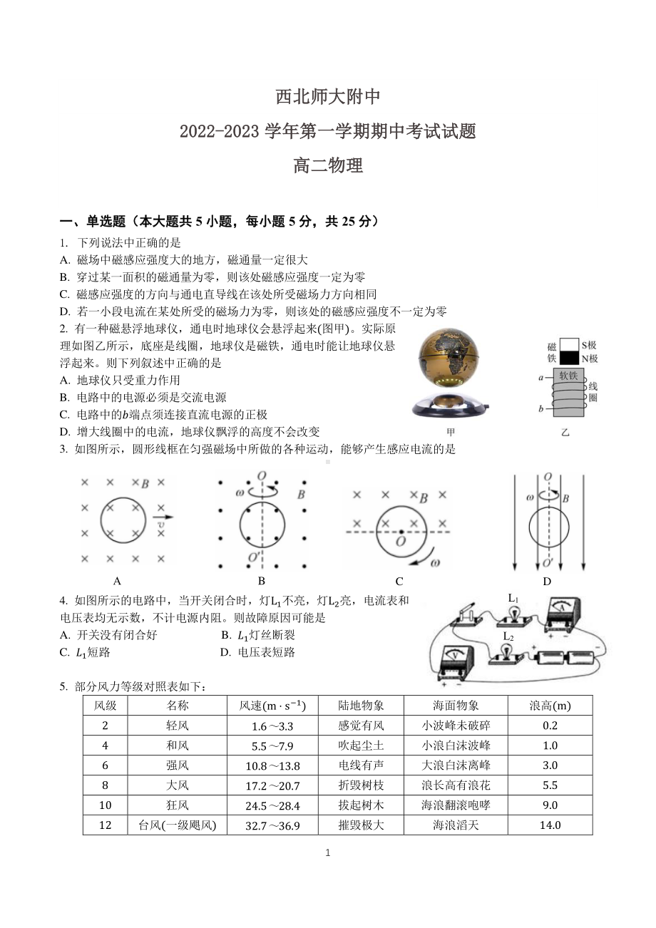 甘肃省兰州西北师大附 2022-2023学年高二上学期期中考试物理试卷.pdf_第1页