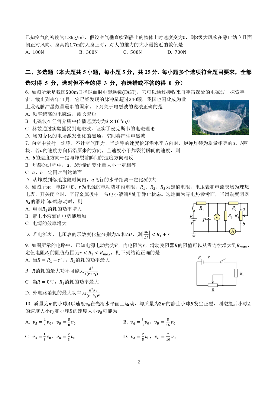 甘肃省兰州西北师大附 2022-2023学年高二上学期期中考试物理试卷.pdf_第2页