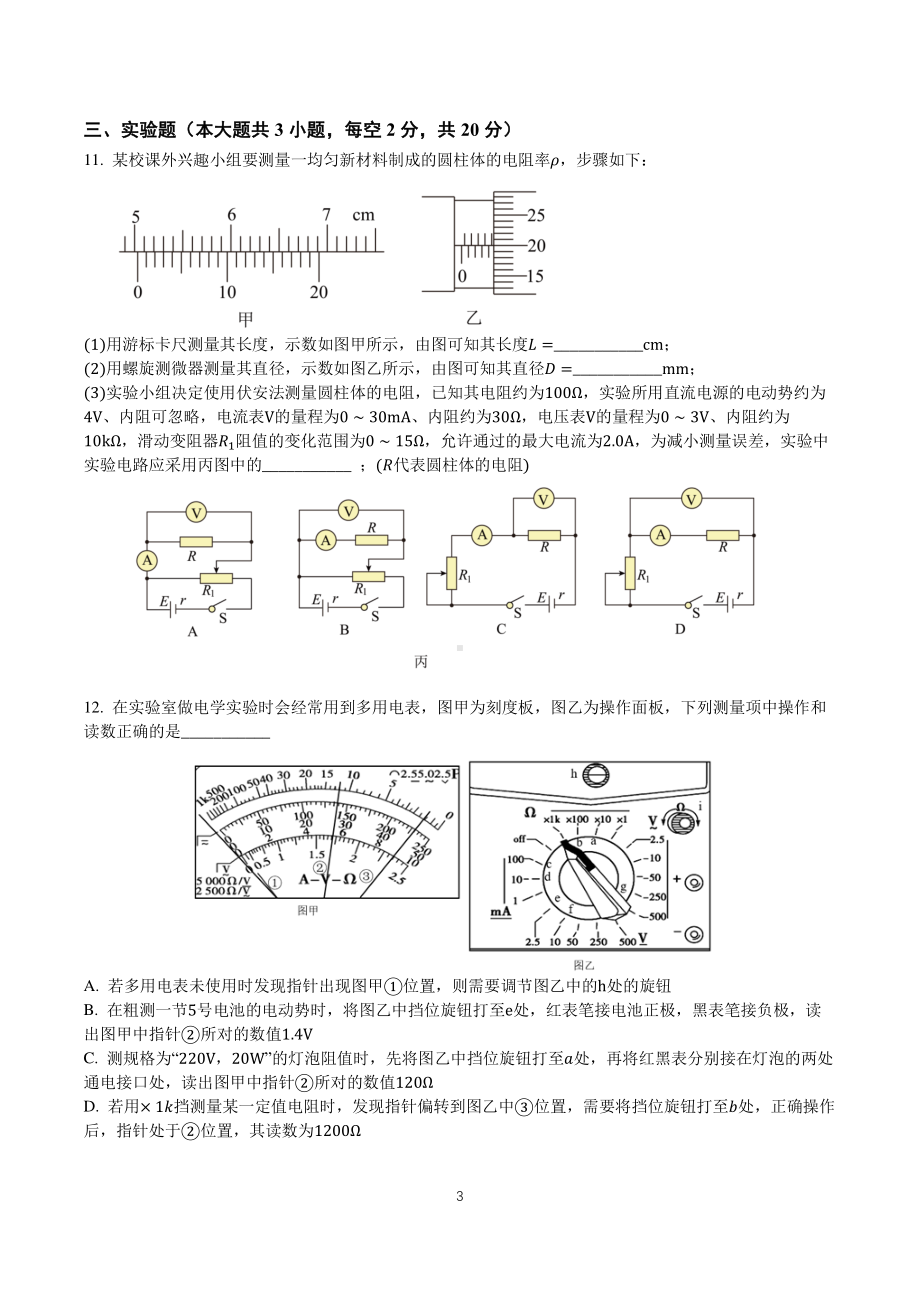 甘肃省兰州西北师大附 2022-2023学年高二上学期期中考试物理试卷.pdf_第3页