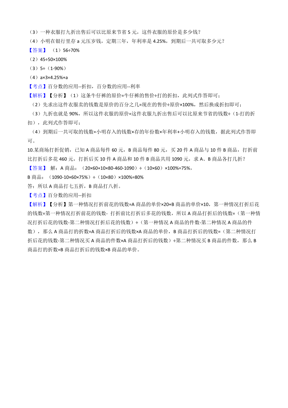 六年级下册数学试题-百分数（二）-44-人教版含答案.docx_第3页