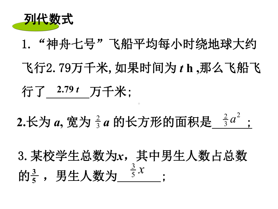 湘教版初中数学七年级上册整式课件.ppt_第3页