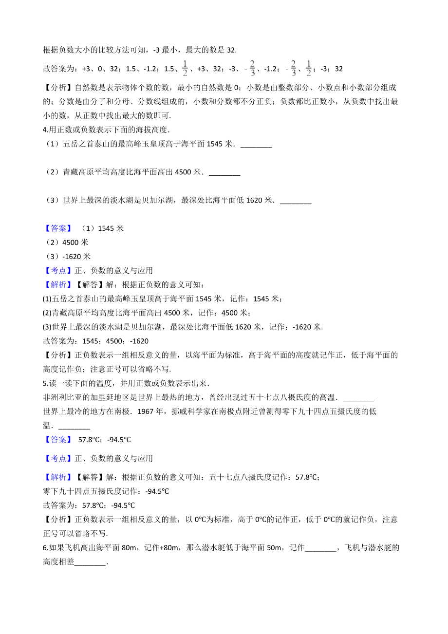 六年级下册数学试题-负数-169-人教版含答案.docx_第2页