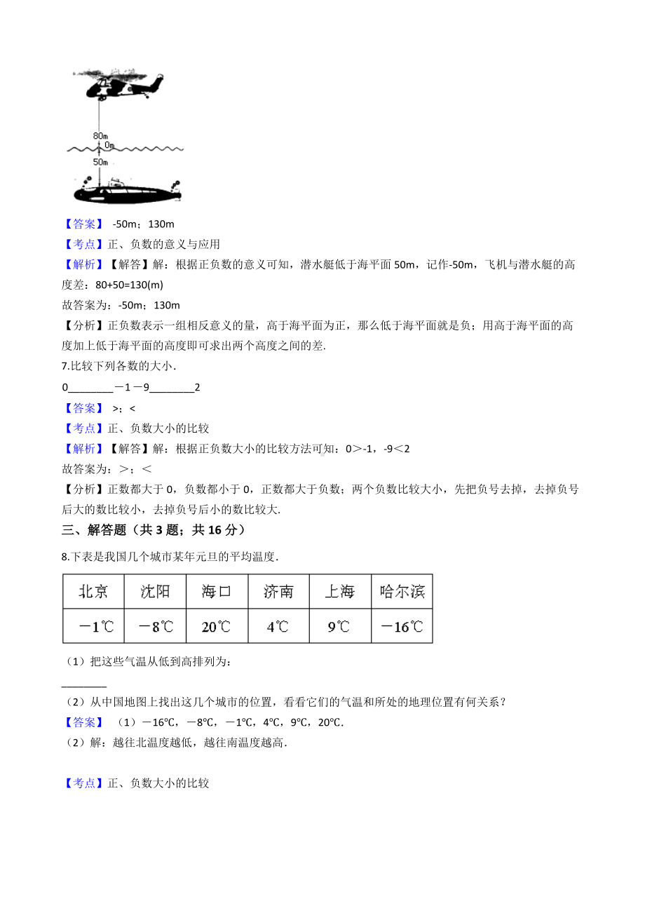 六年级下册数学试题-负数-169-人教版含答案.docx_第3页