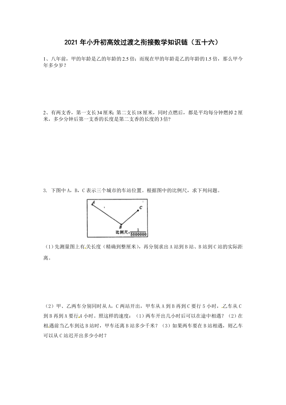 六年级数学下册试题-2021年小升初高效过渡之衔接数学知识链（五十六）人教版（无答案）.doc_第1页