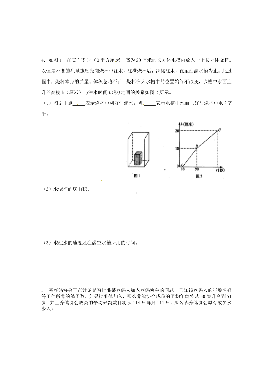 六年级数学下册试题-2021年小升初高效过渡之衔接数学知识链（五十六）人教版（无答案）.doc_第2页