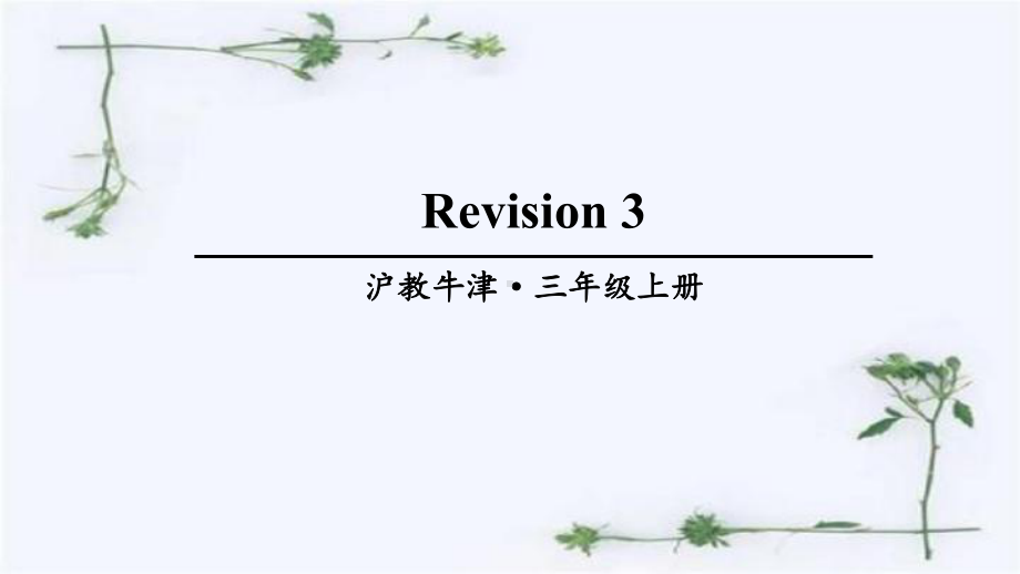 沪教牛津版三年级上英语课件 Revision 3.ppt（纯ppt,无音视频）_第1页