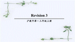 沪教牛津版三年级上英语课件 Revision 3.ppt（纯ppt,无音视频）