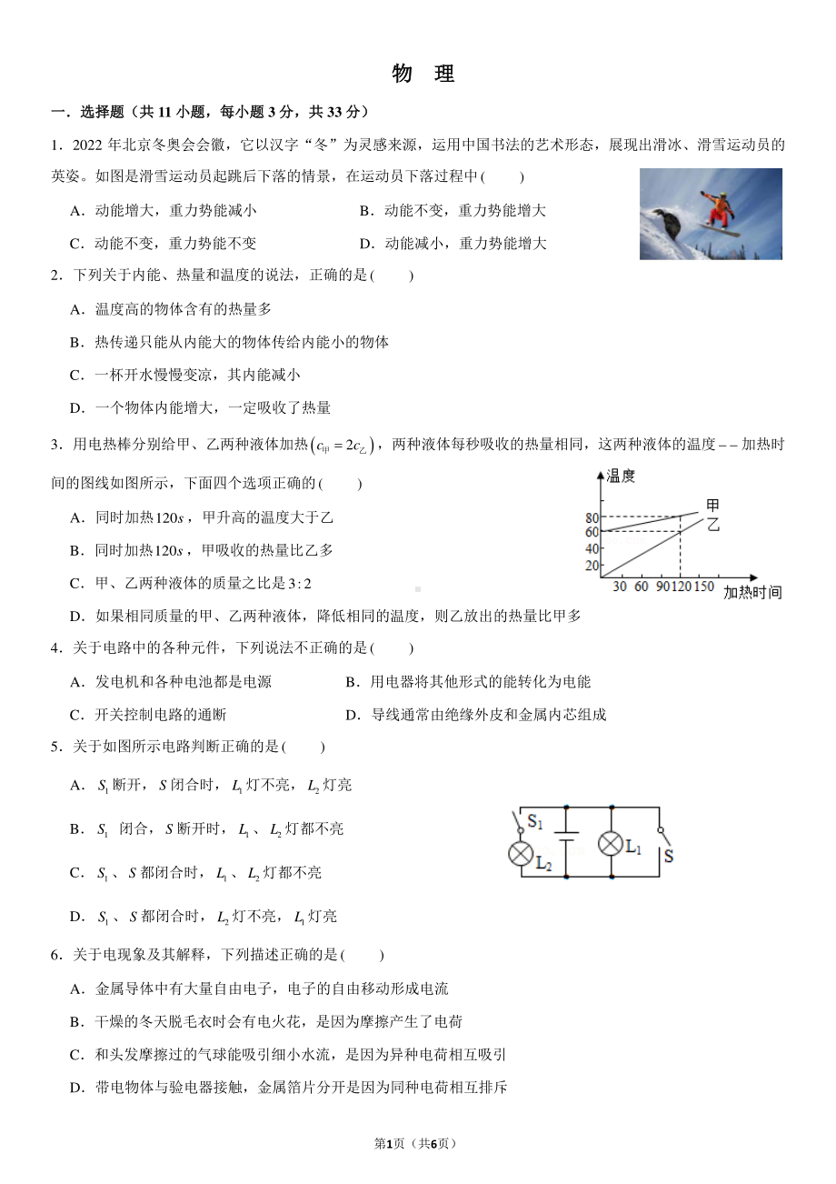 甘肃省兰州市城关区第一中学2022-2023学年九年级上学期期中物理试题.pdf_第1页