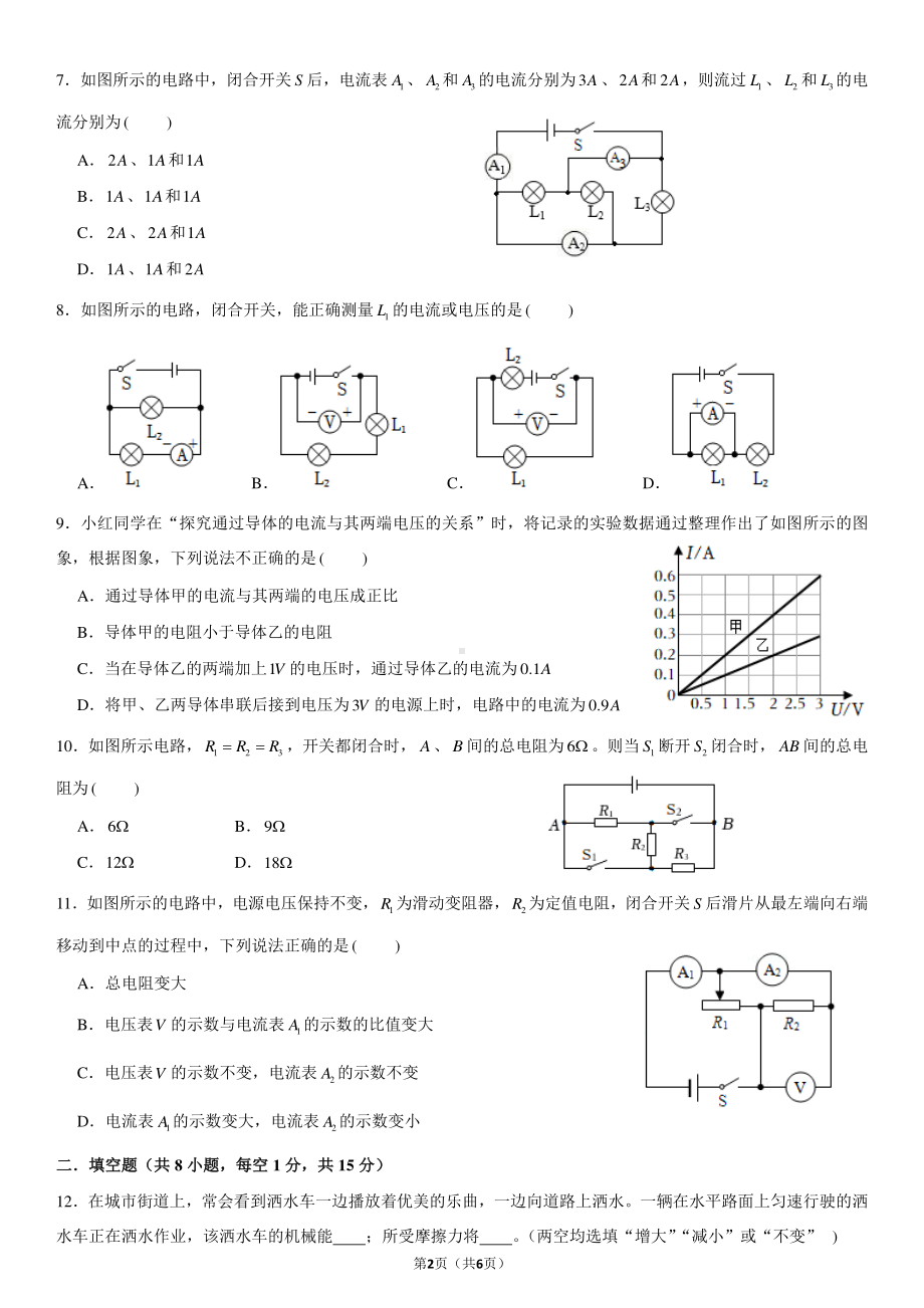 甘肃省兰州市城关区第一中学2022-2023学年九年级上学期期中物理试题.pdf_第2页