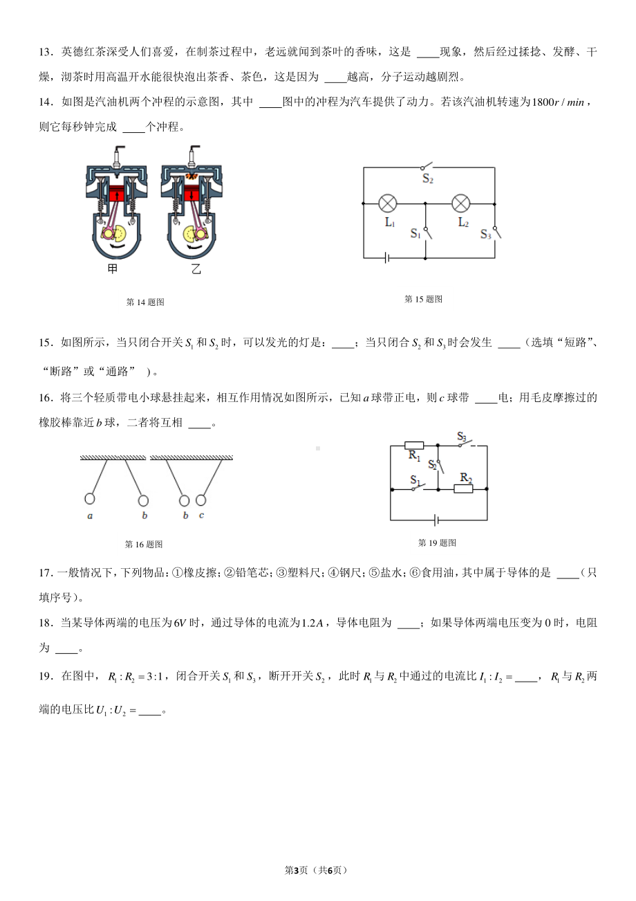 甘肃省兰州市城关区第一中学2022-2023学年九年级上学期期中物理试题.pdf_第3页