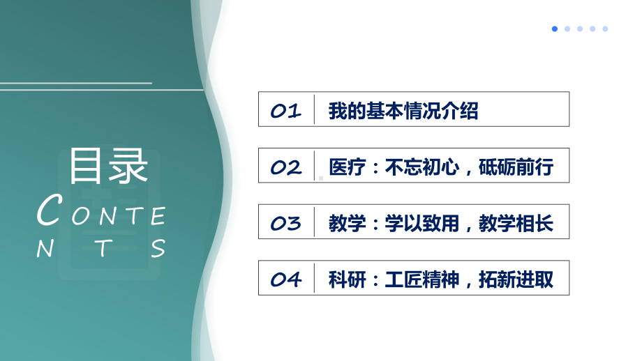 医院医疗机构 医学高级职称申报答辩汇报实用课件.pptx_第2页