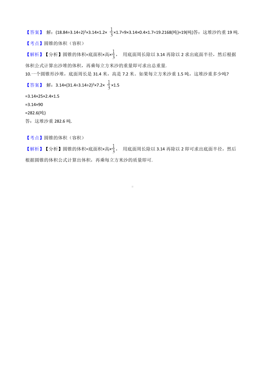 六年级下册数学试题-圆柱与圆锥-274-人教版含答案.docx_第3页