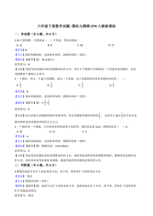 六年级下册数学试题-圆柱与圆锥-274-人教版含答案.docx