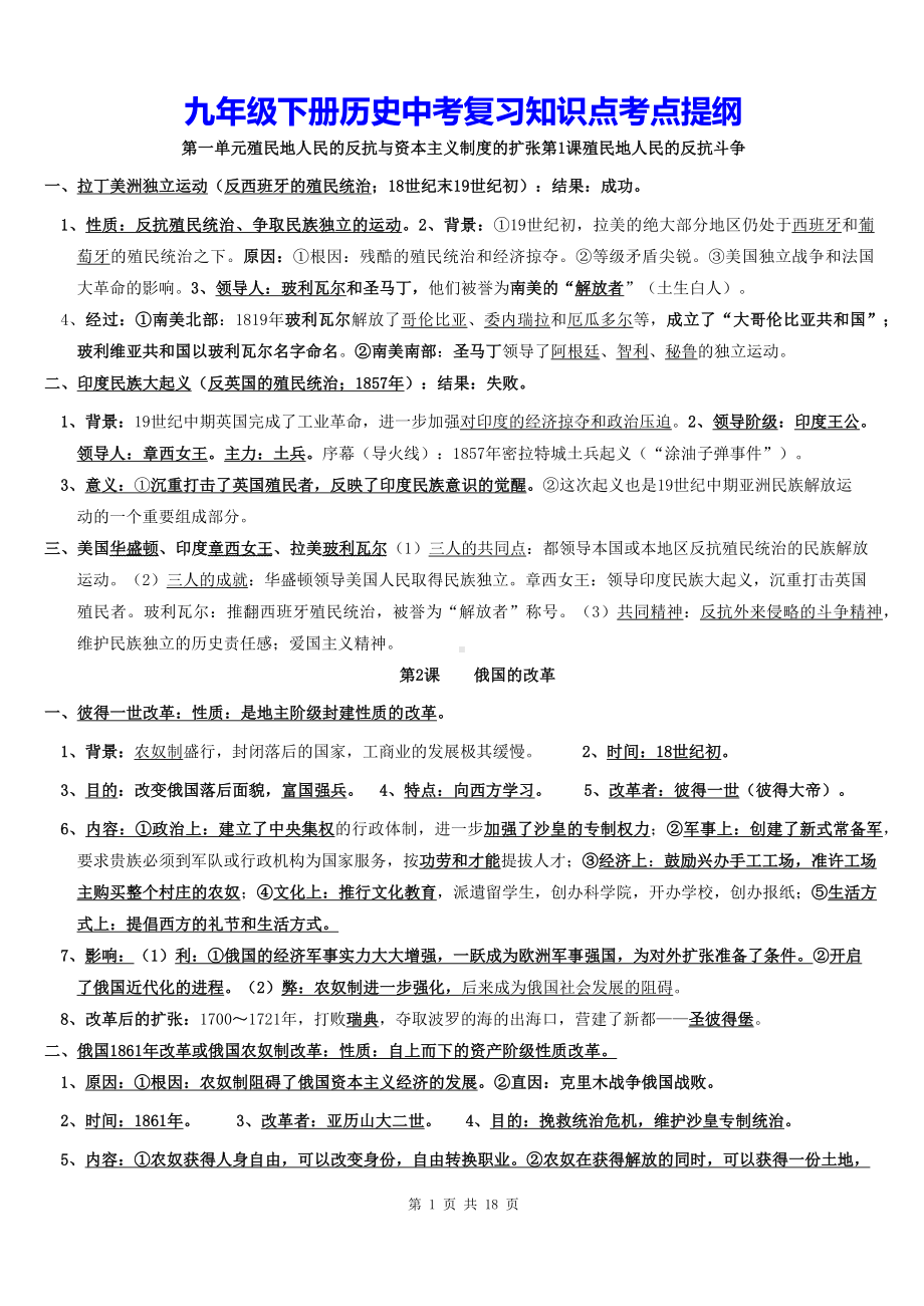 九年级下册历史中考复习知识点考点提纲（实用！）.docx_第1页