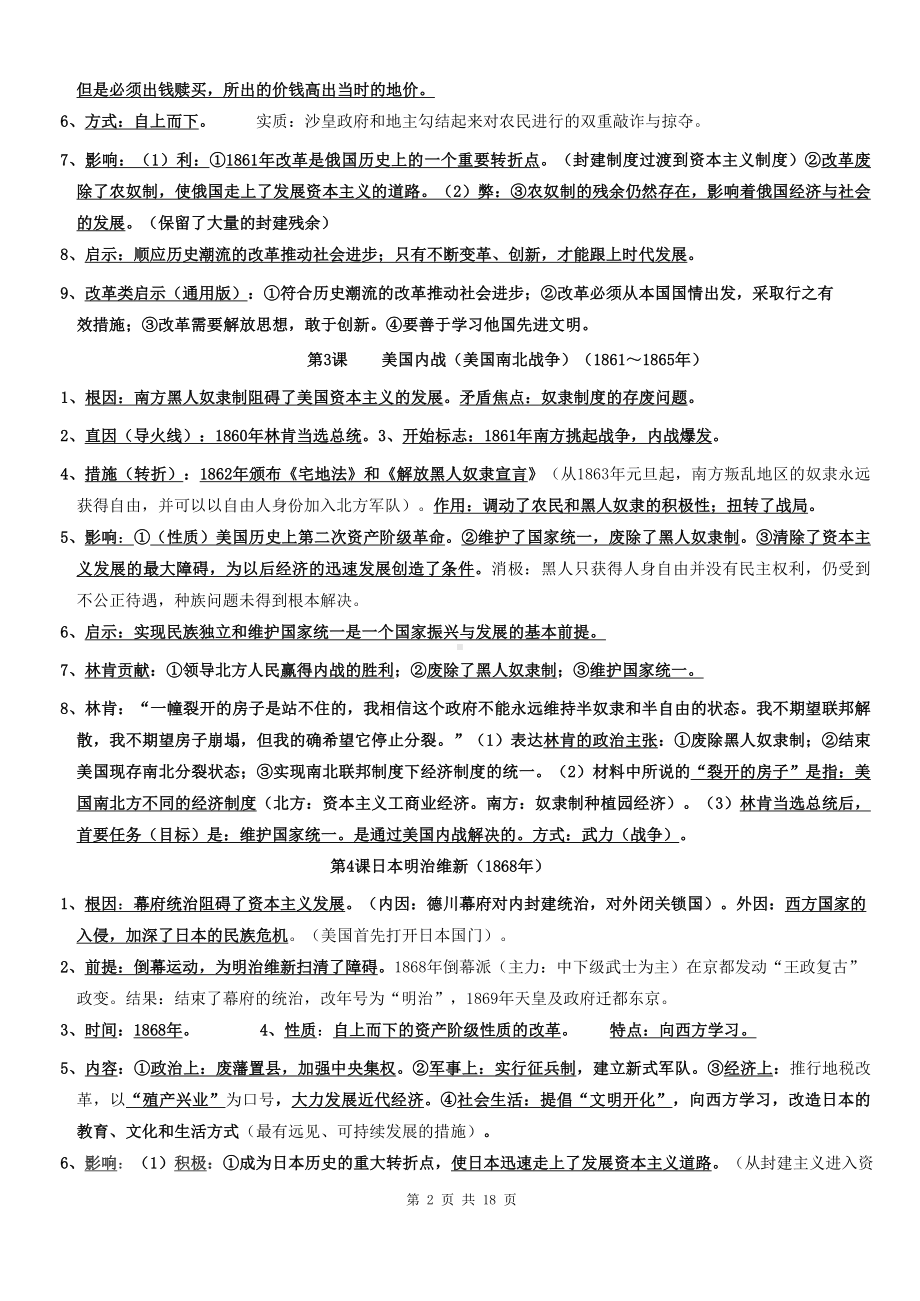 九年级下册历史中考复习知识点考点提纲（实用！）.docx_第2页