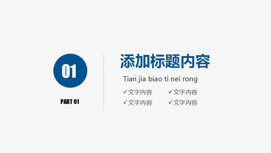 水资源水利水务水产养殖净化水饮水工程汇报课件.pptx_第3页