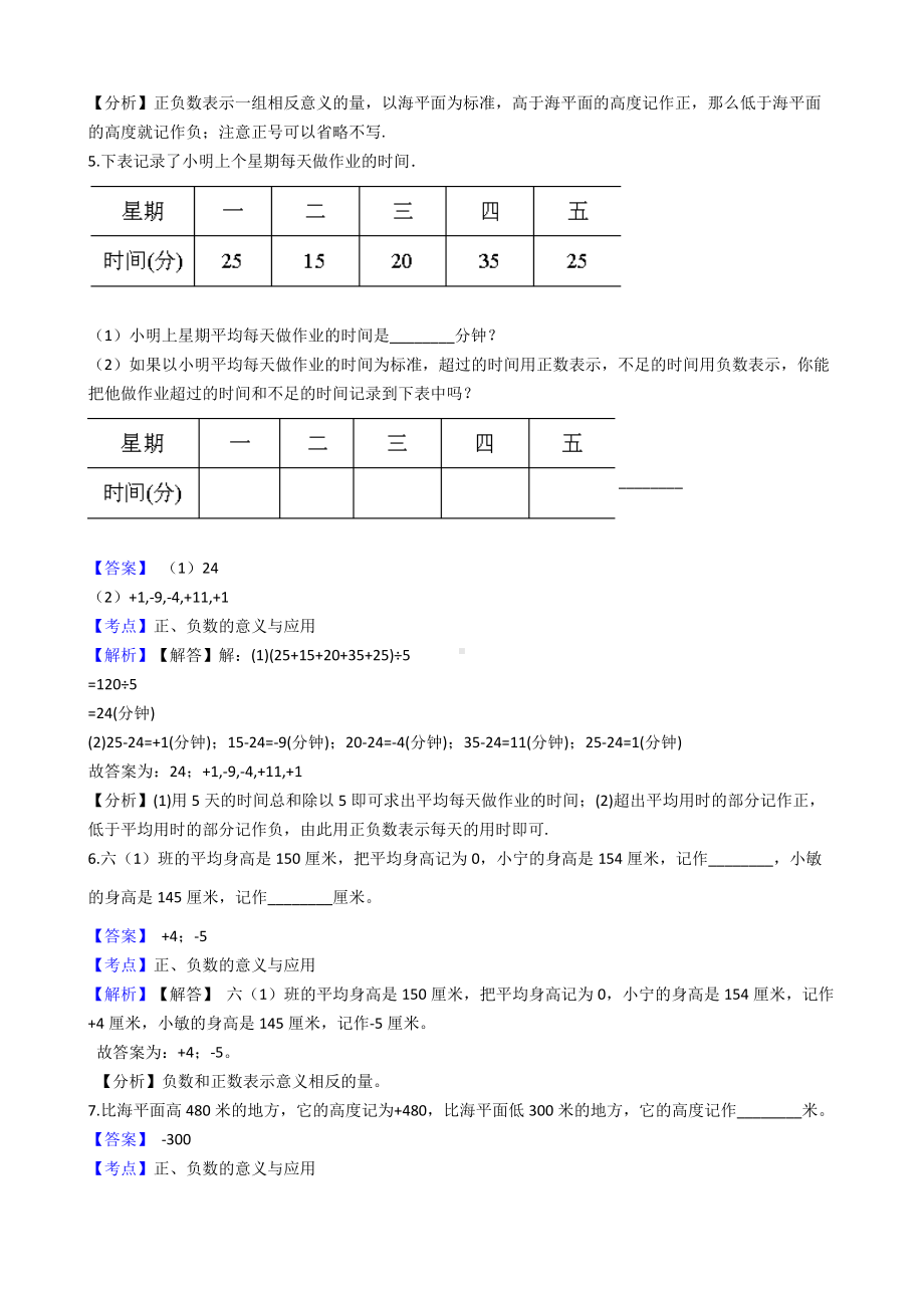 六年级下册数学试题-负数-184-人教版含答案.docx_第2页