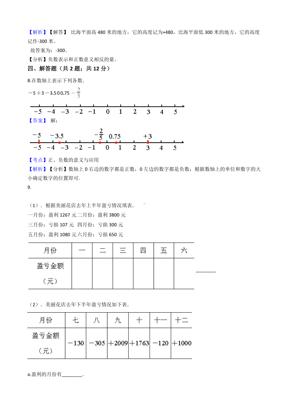 六年级下册数学试题-负数-184-人教版含答案.docx_第3页