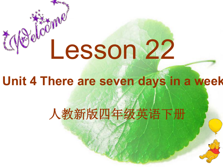 人教（精通）版 四年级英语下册Lesson22课件.ppt_第1页