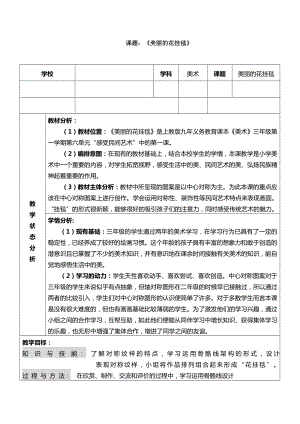 三年级上册美术教案第14课 美丽的花挂毯｜沪教版 .docx