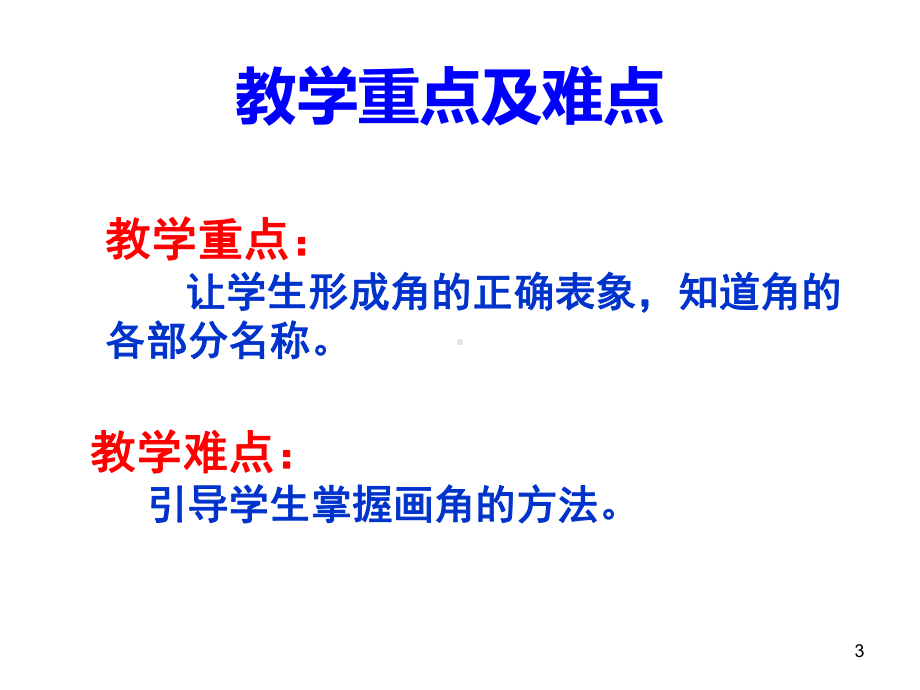 二年级数学上册教学课件-3.角的初步认识67-人教版.pptx_第3页