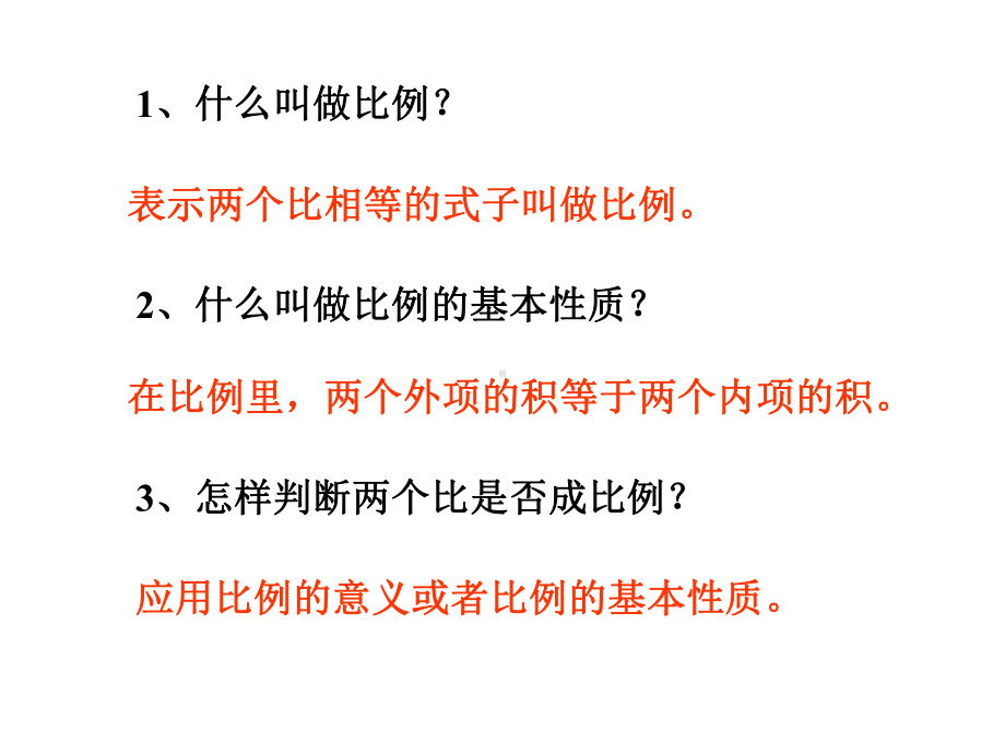 六年级数学下册课件-4.1.3解比例（18）-人教版.ppt_第2页