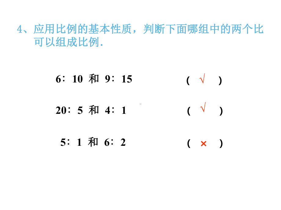 六年级数学下册课件-4.1.3解比例（18）-人教版.ppt_第3页