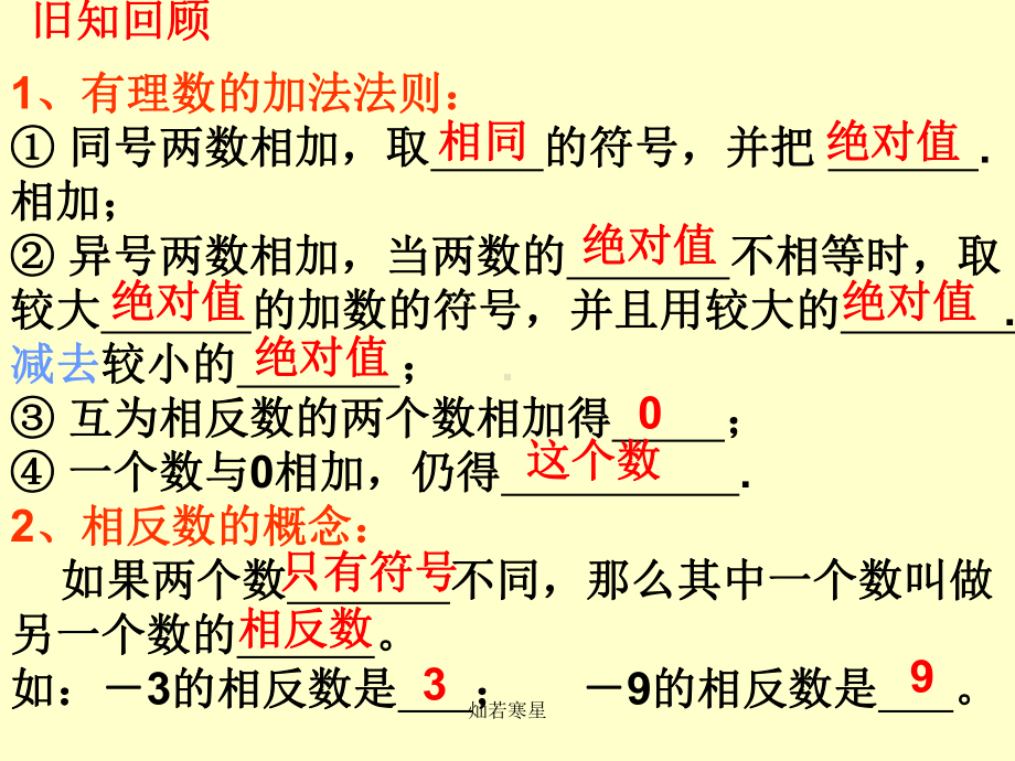 沪科版数学七年级上册142有理数的减法课件.ppt_第3页