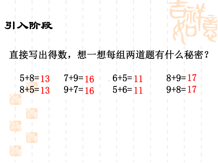 沪教版数学一年级下册《交换》课件.ppt_第3页