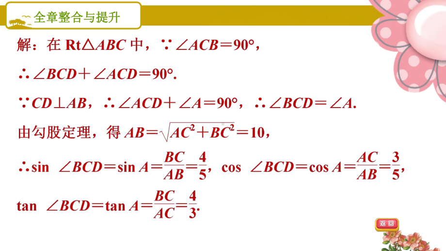 湘教版九年级数学上册《锐角三角函数》全章整合与提升课件.ppt_第3页