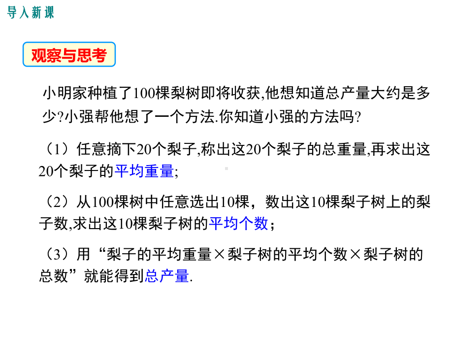 湘教版七年级下册数学611《平均数》公开课课件.ppt_第3页